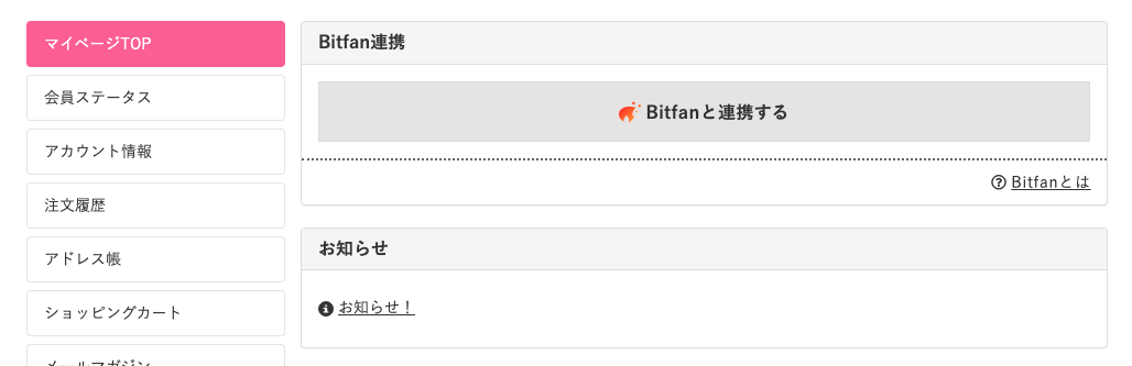 瀬川あやか オフィシャルファンクラブ BItfan ID連携のご案内 | 瀬川
