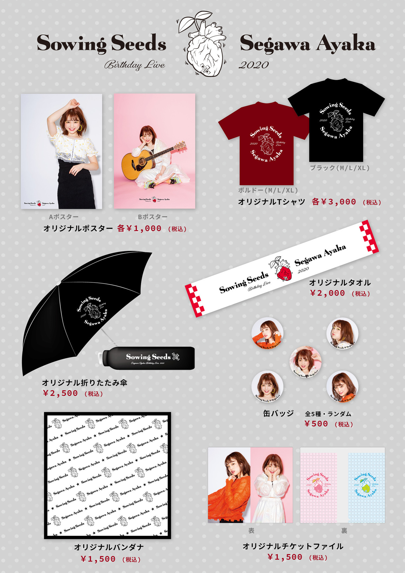 Segawa Ayaka Birthday Live 2020〜Sowing Seeds〜グッズ 販売開始の