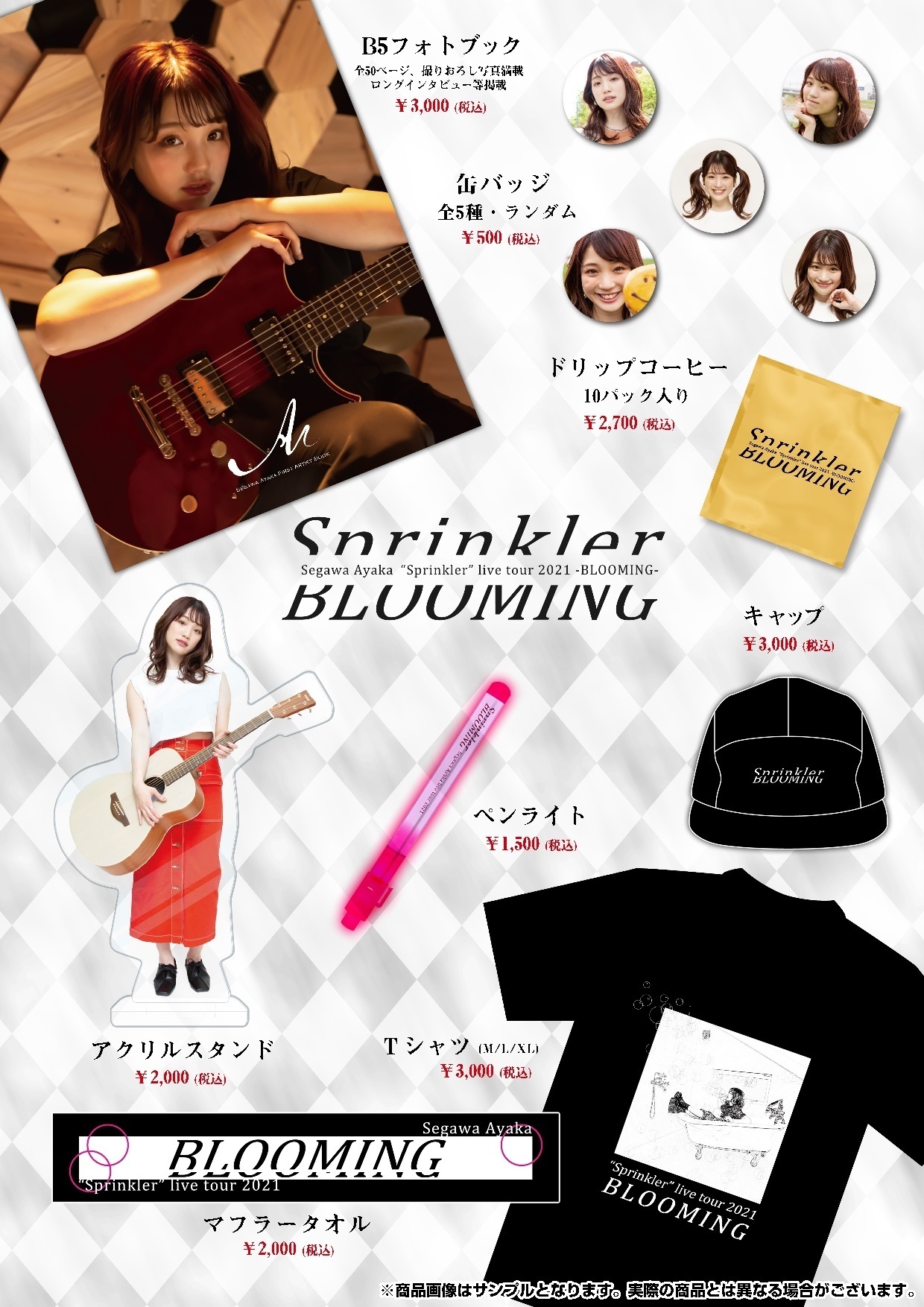 Segawa Ayaka “Sprinkler” live tour 2021 -BLOOMING-グッズ 予約販売