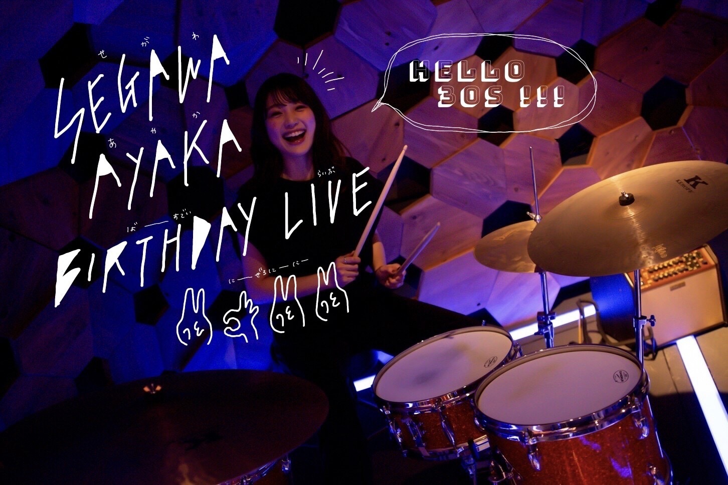 Segawa Ayaka Birthday Live 2022 ～ Hello 30s !!! ～ 開催決定！ | 瀬川あやか オフィシャルウェブサイト