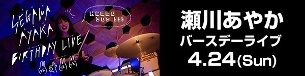 Segawa Ayaka Birthday Live 2022 ～ Hello 30s !!! ～オリジナル
