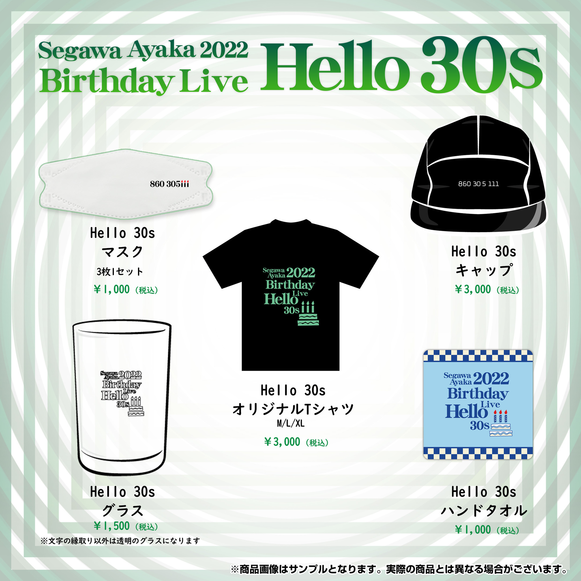 Segawa Ayaka Birthday Live 2022 ～ Hello 30s !!! ～オリジナル 