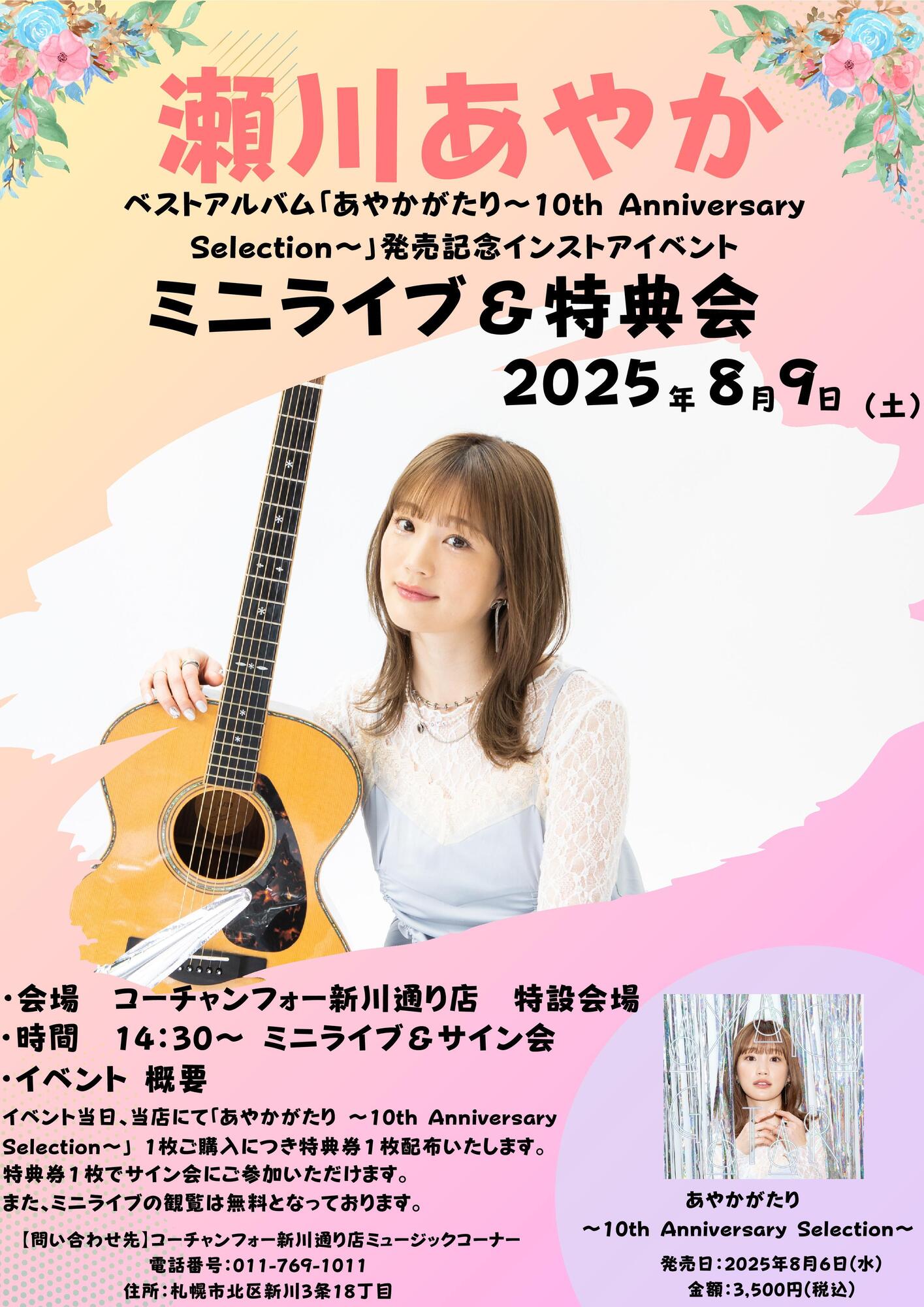 瀬川あやか CD、ポストカード、タオル