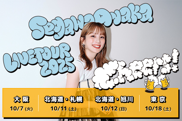 大阪】Segawa Ayaka あやかがたり Live Tour 2025〜Cheers!〜supported