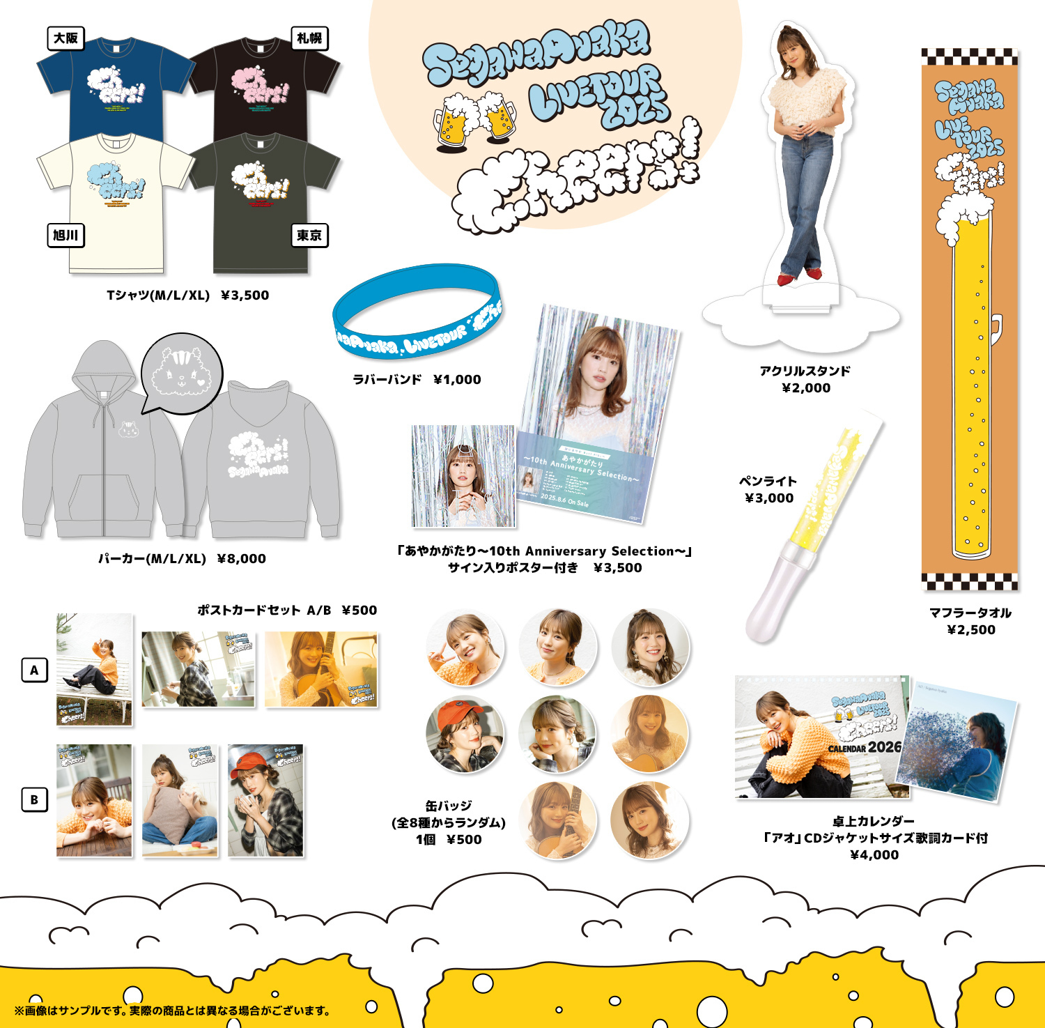 応援グッズ too 応援グッズ too 俺たちそろぼち付き合わん？ / セブ山のグッズ