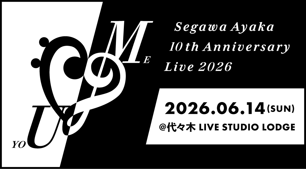 Segawa Ayaka 10th Anniversary Live 〜 U&M 〜 一般販売スタート