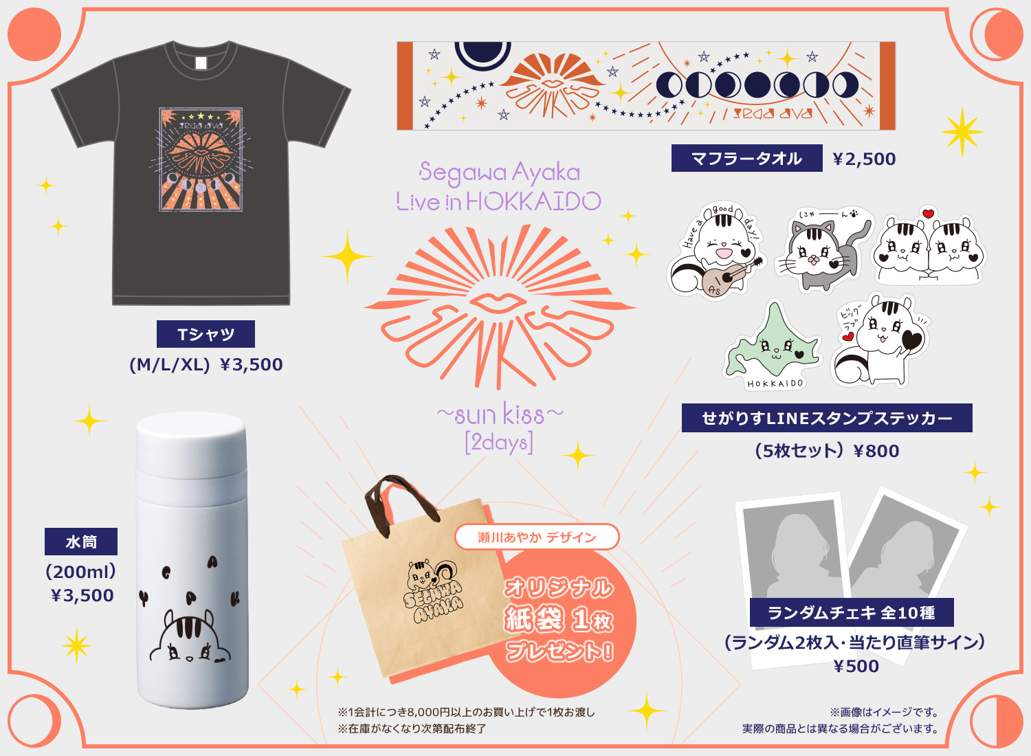 応援グッズ #22 Yuki Abe グッズ情報】Segawa Ayaka Live in HOKKAIDO〜sun kiss〜 [2days