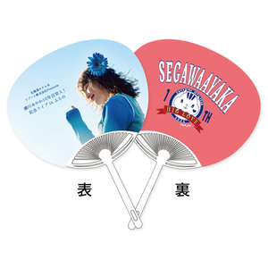 【北海道ホテル＆リゾート株式会社Presents 瀬川あやか10年目突入！記念ライブin ふらの】ミニうちわ