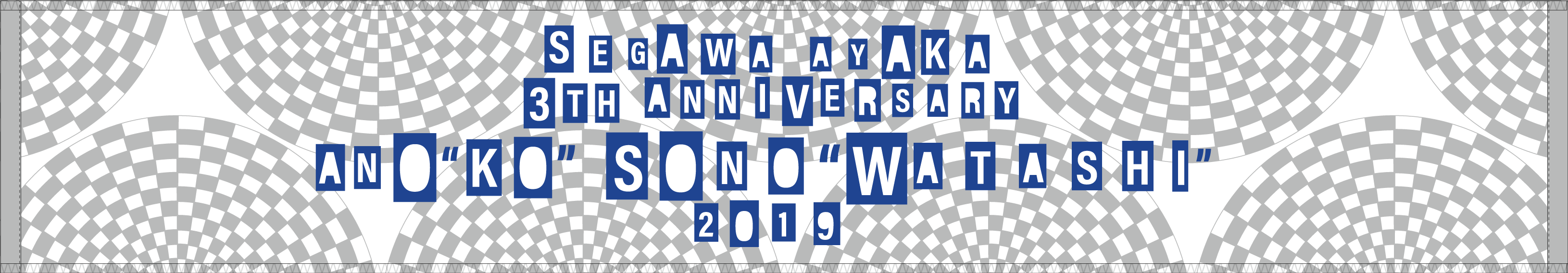 【3周年記念】マフラータオル