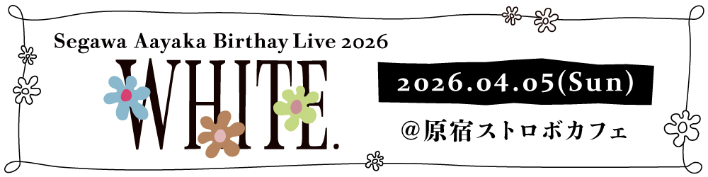 Segawa Ayaka Birthday Live 2026〜WHITE〜