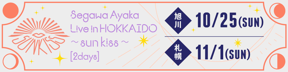 Segawa Ayaka Live in HOKKAIDO〜sun kiss〜 [2days]
